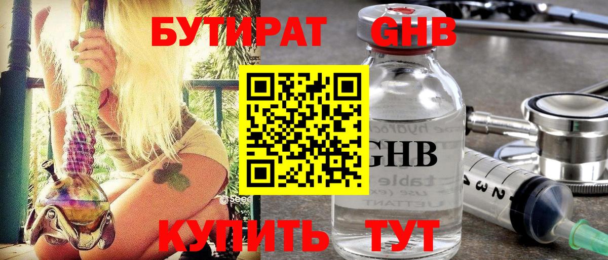 Бутират  БУТИРАТ вода  Вход с VPN  Свободный 