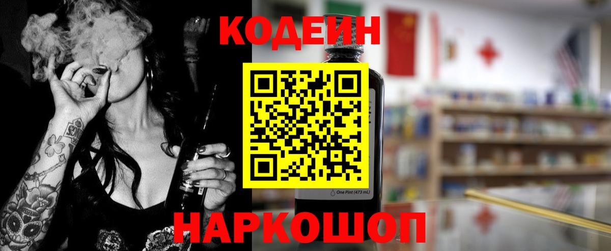 Свободный  Кодеиновый сироп Lean напиток Lean (лин)  Вход с VPN 