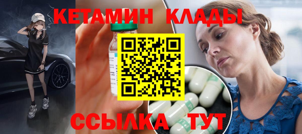 КЕТАМИН ketamine  Вход с VPN  Свободный  Кетамин VHQ 